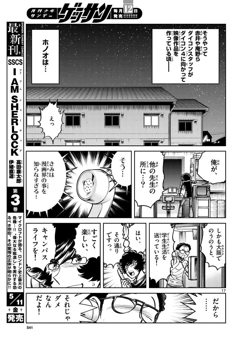 アオイホノオ 第114話 - Page 17