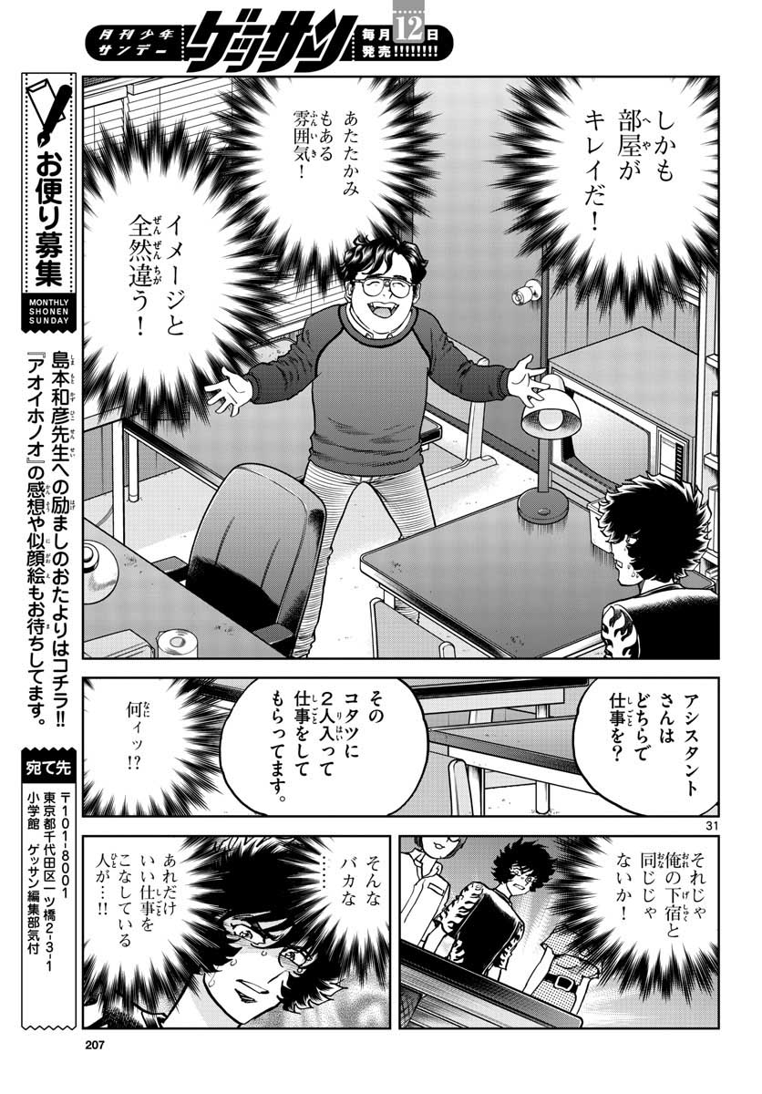 アオイホノオ 第115話 - Page 31