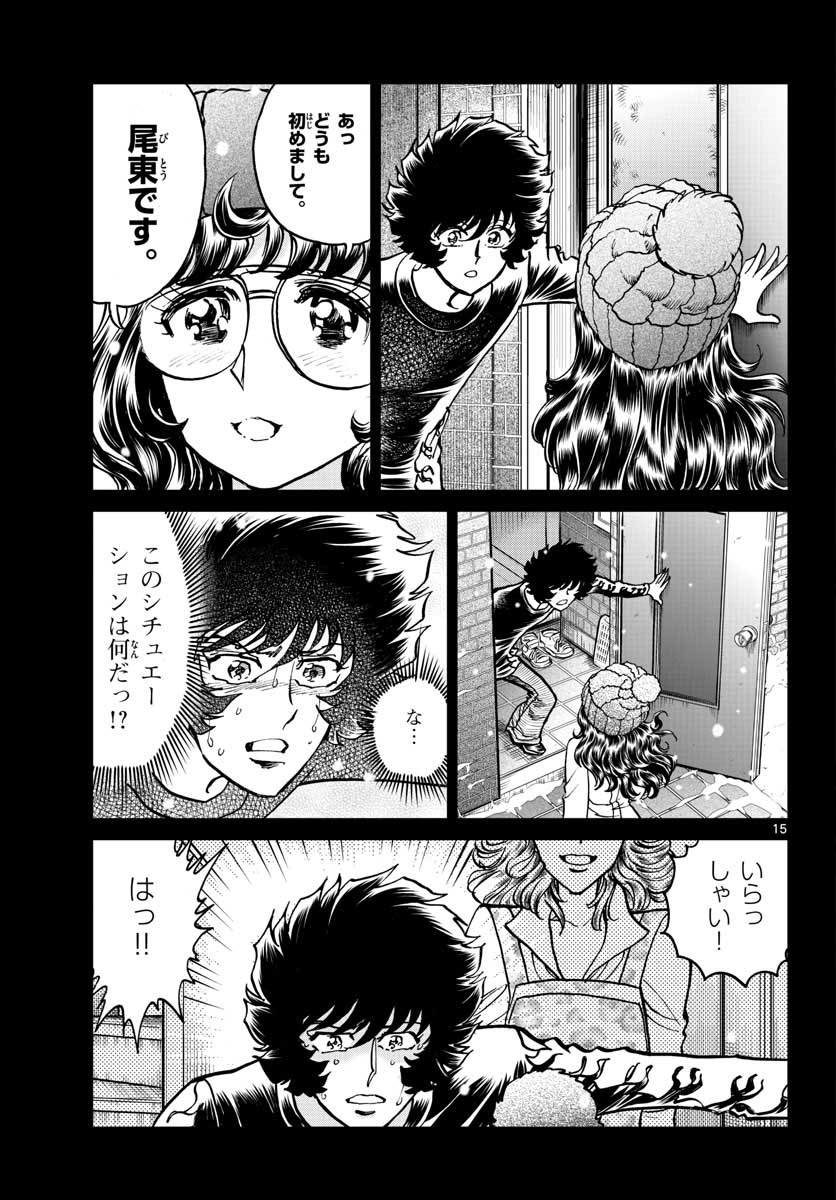 アオイホノオ 第115話 - Page 15