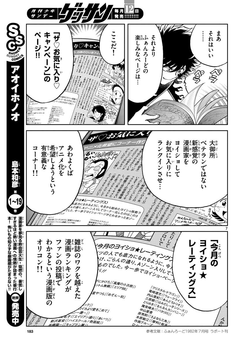 アオイホノオ 第115話 - Page 7