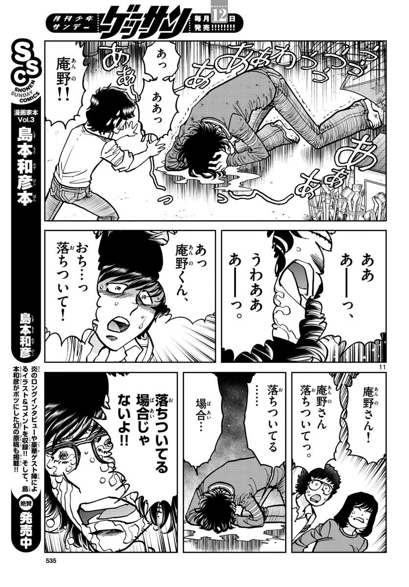 アオイホノオ 第114話 - Page 11