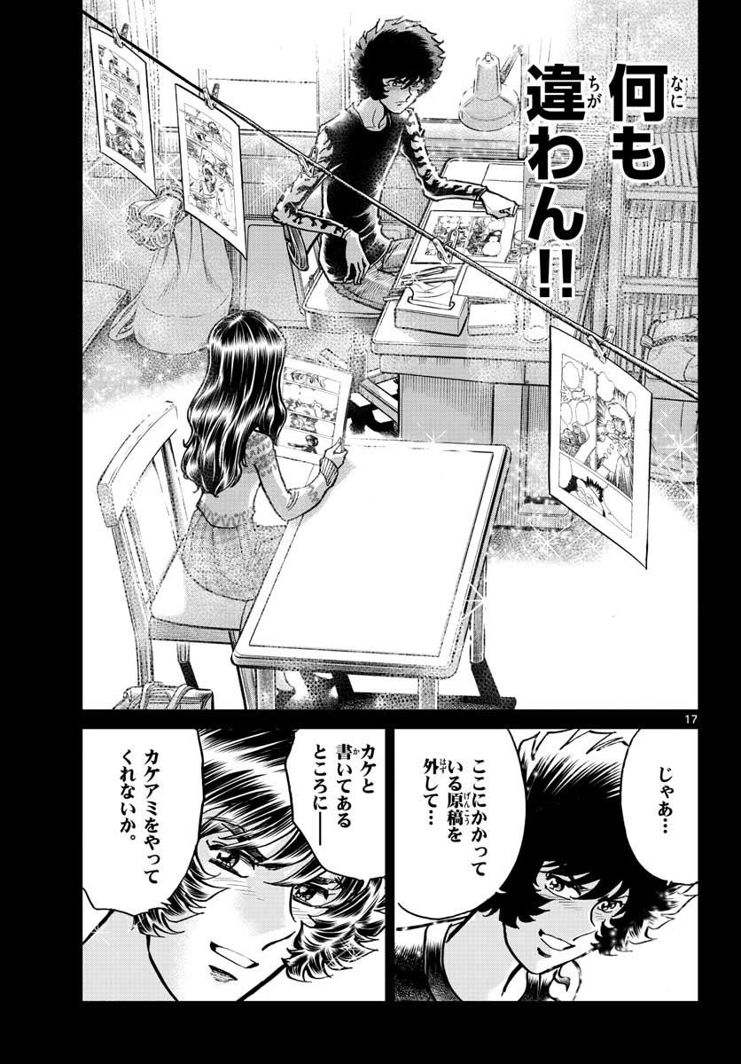 アオイホノオ 第115話 - Page 17