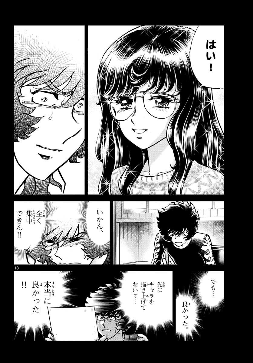 アオイホノオ 第115話 - Page 18