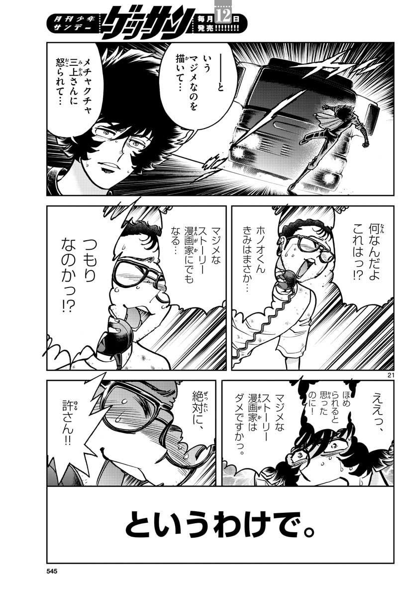 アオイホノオ 第114話 - Page 21