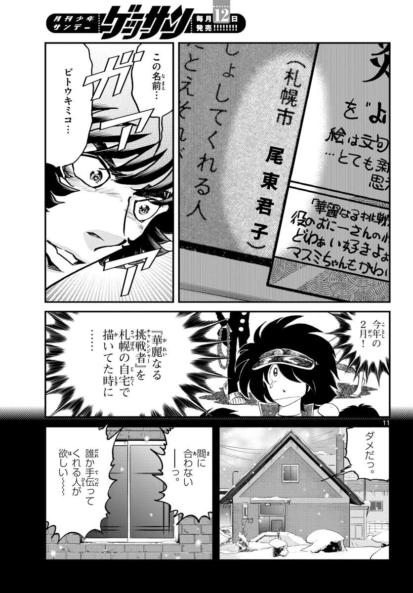 アオイホノオ 第115話 - Page 11