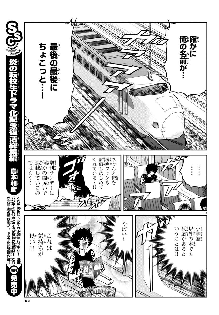 アオイホノオ 第115話 - Page 9