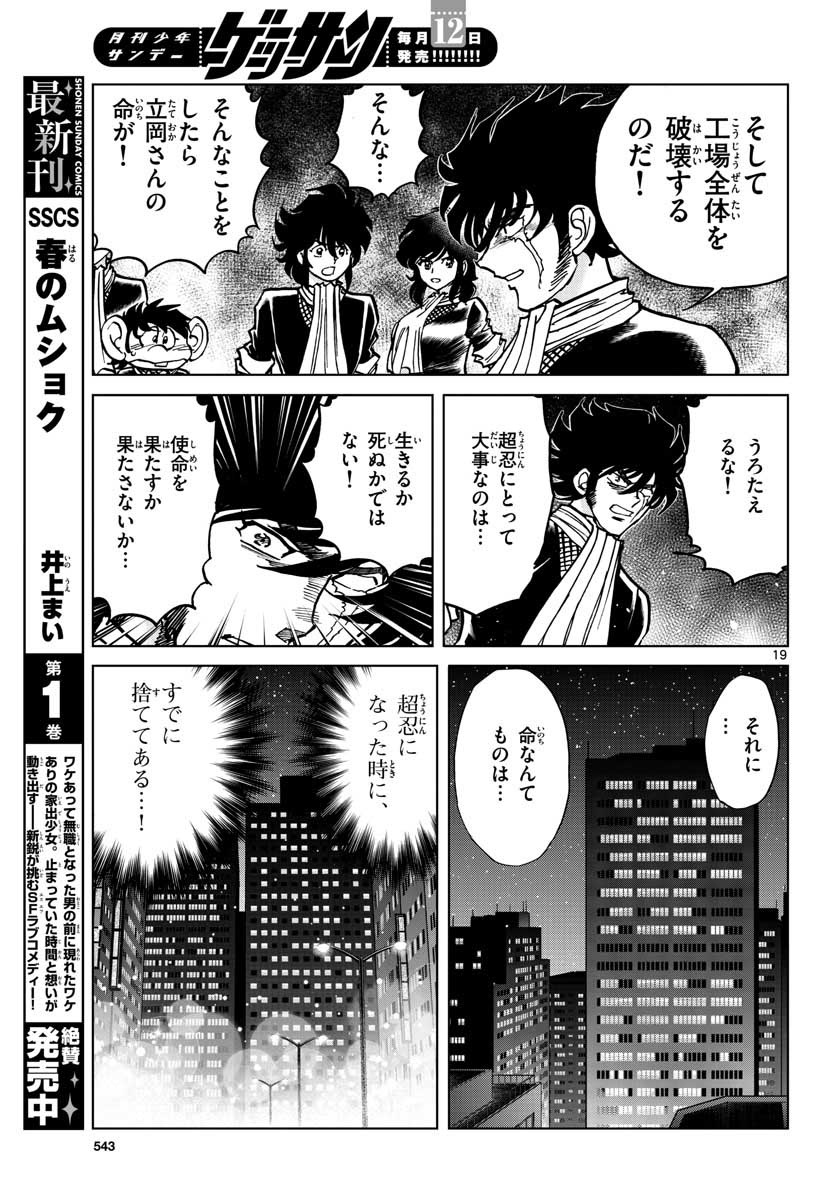 アオイホノオ 第114話 - Page 19