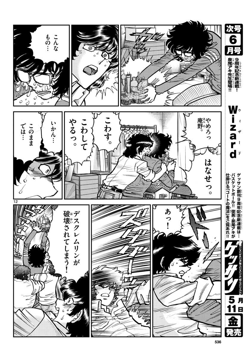 アオイホノオ 第114話 - Page 12