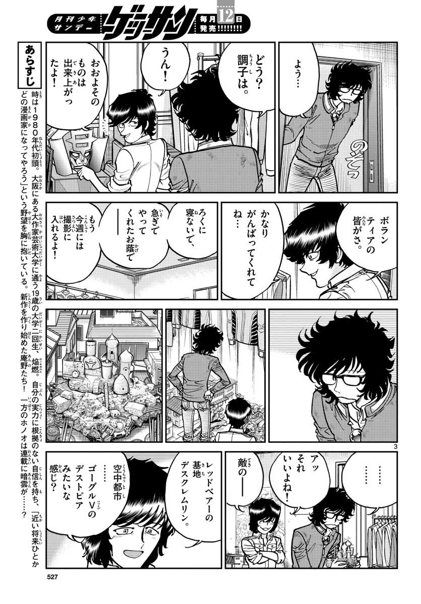 アオイホノオ 第114話 - Page 3