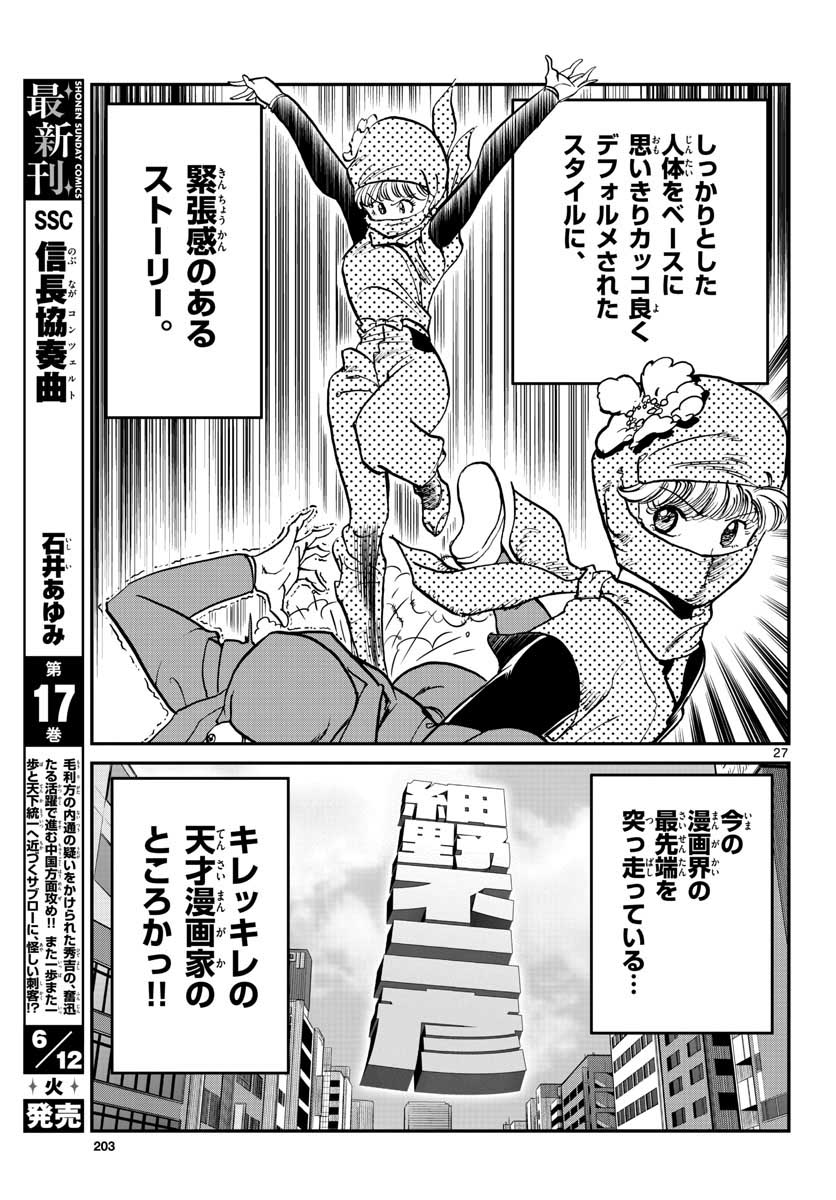 アオイホノオ 第115話 - Page 27