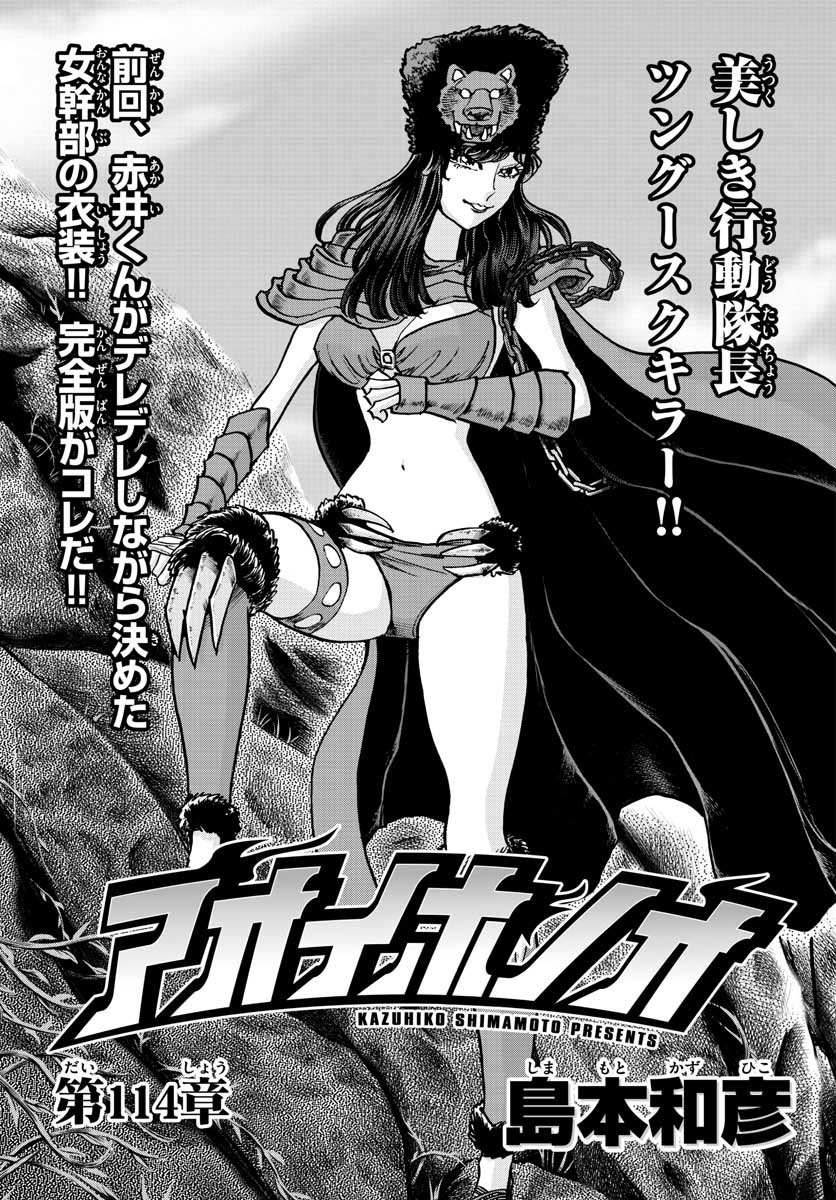 アオイホノオ 第114話 - Page 1