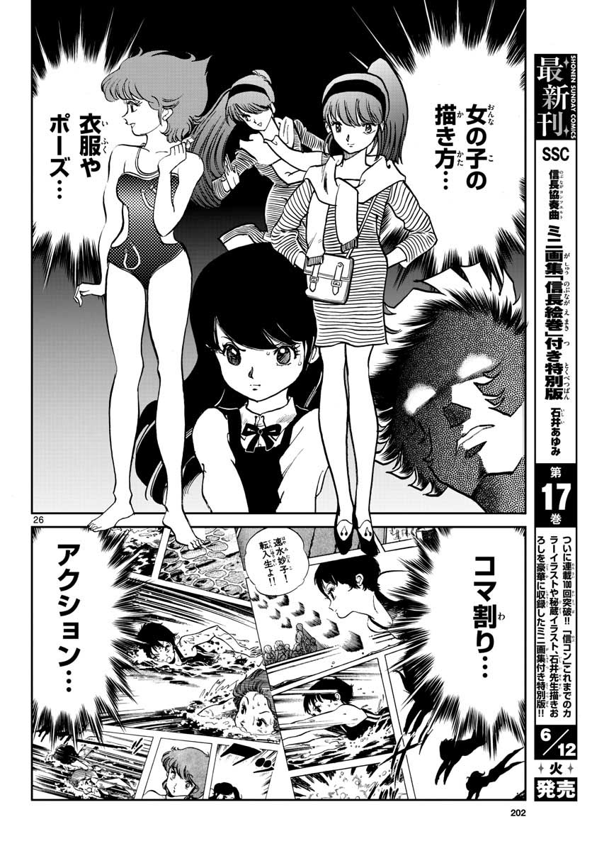 アオイホノオ 第115話 - Page 26