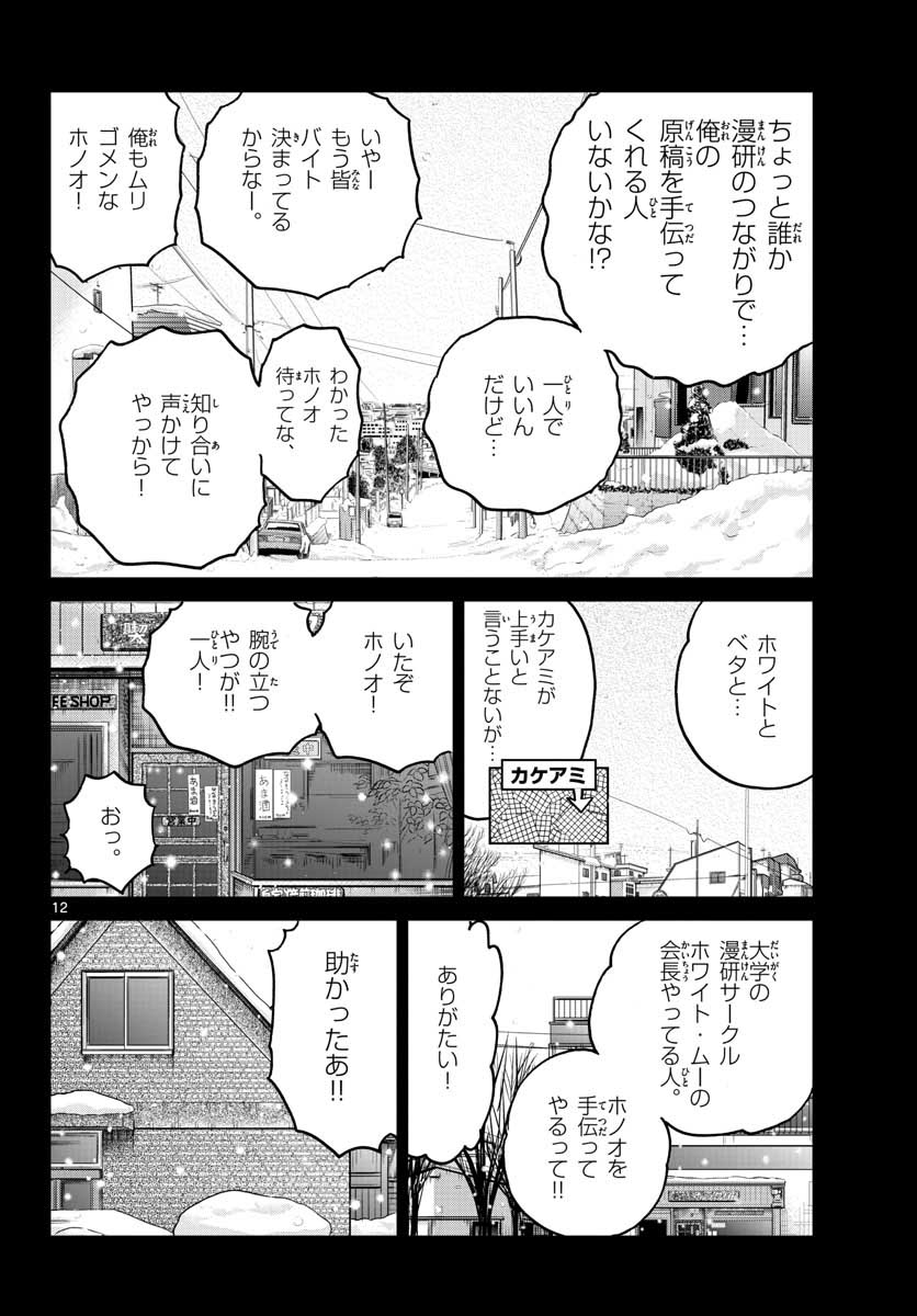アオイホノオ 第115話 - Page 12