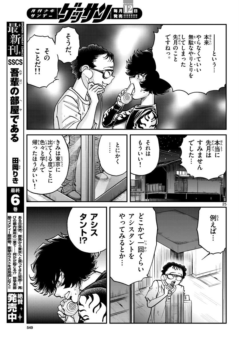 アオイホノオ 第114話 - Page 25