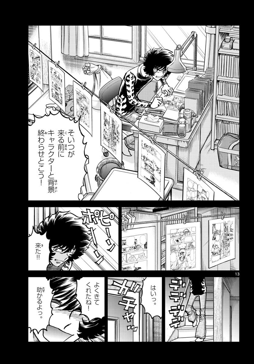 アオイホノオ 第115話 - Page 13