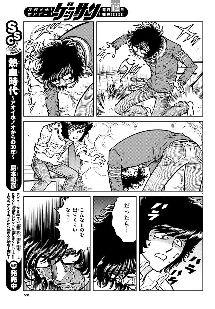 アオイホノオ 第114話 - Page 7
