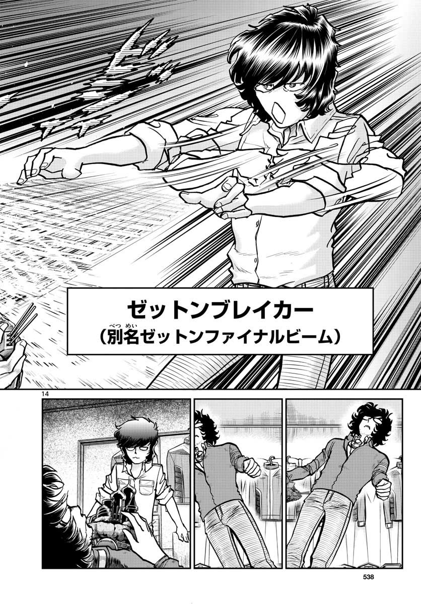 アオイホノオ 第114話 - Page 14