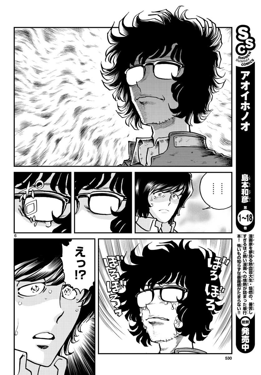 アオイホノオ 第114話 - Page 6