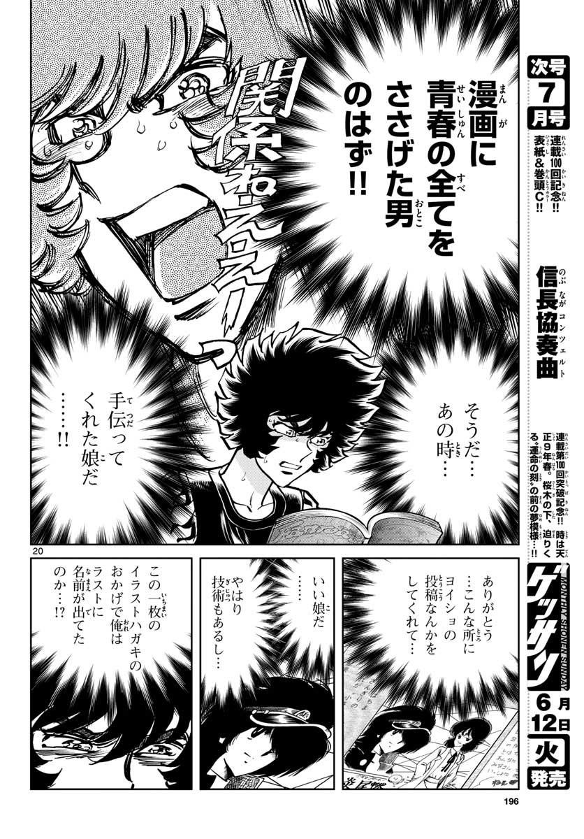 アオイホノオ 第115話 - Page 20