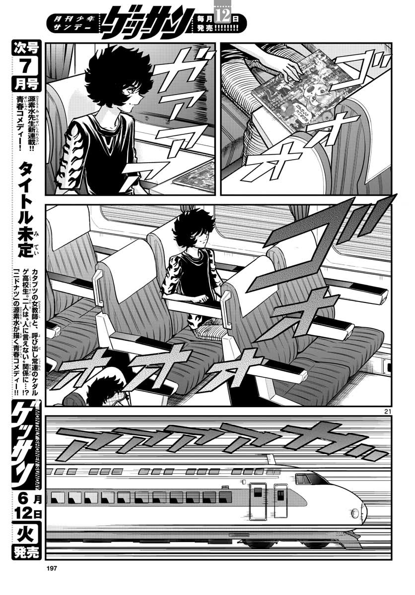 アオイホノオ 第115話 - Page 21