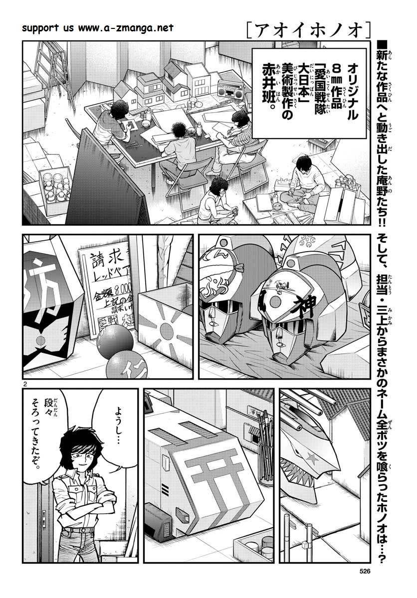 アオイホノオ 第114話 - Page 2