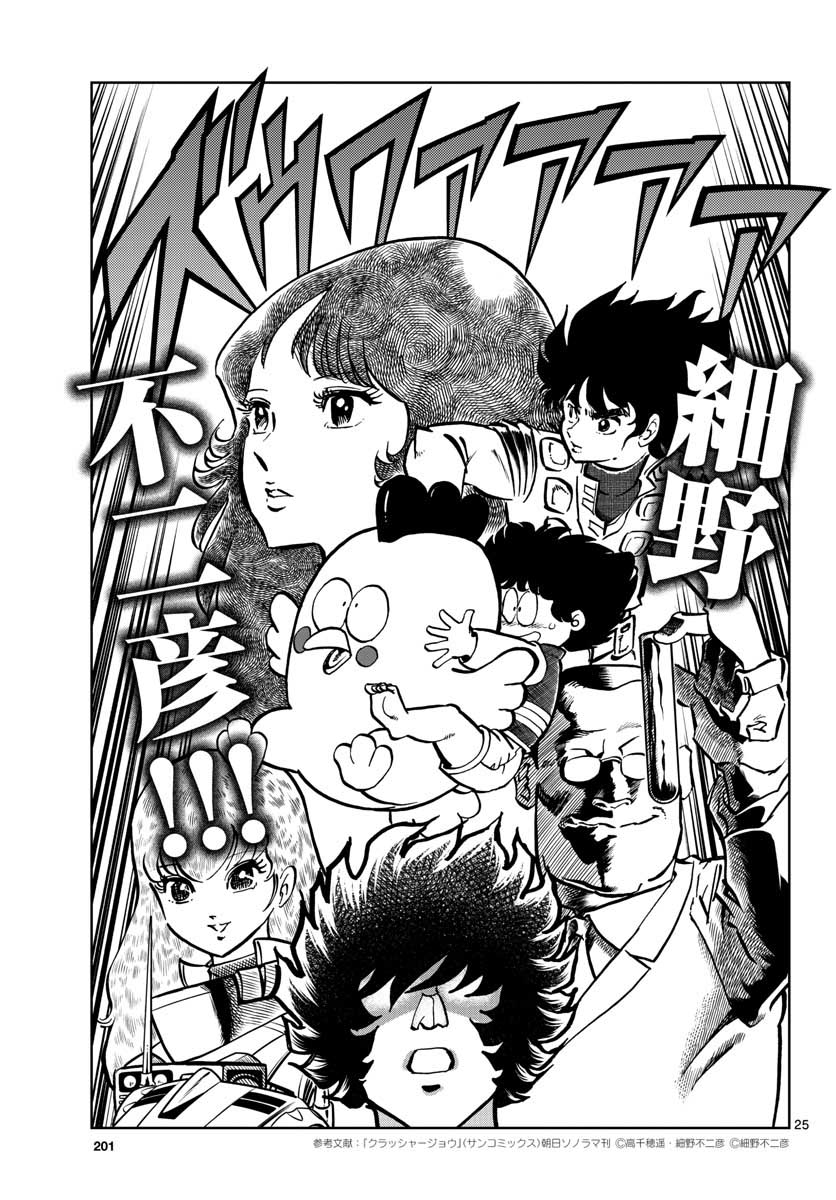 アオイホノオ 第115話 - Page 25