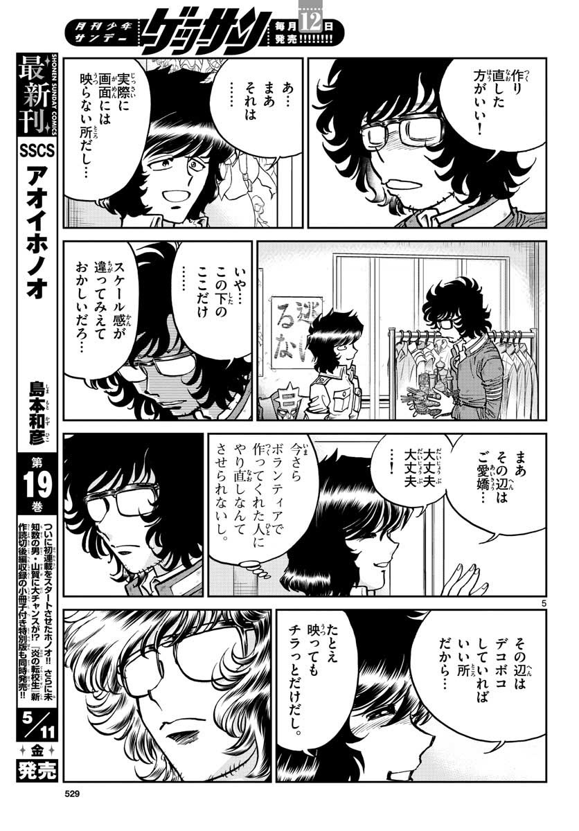 アオイホノオ 第114話 - Page 5
