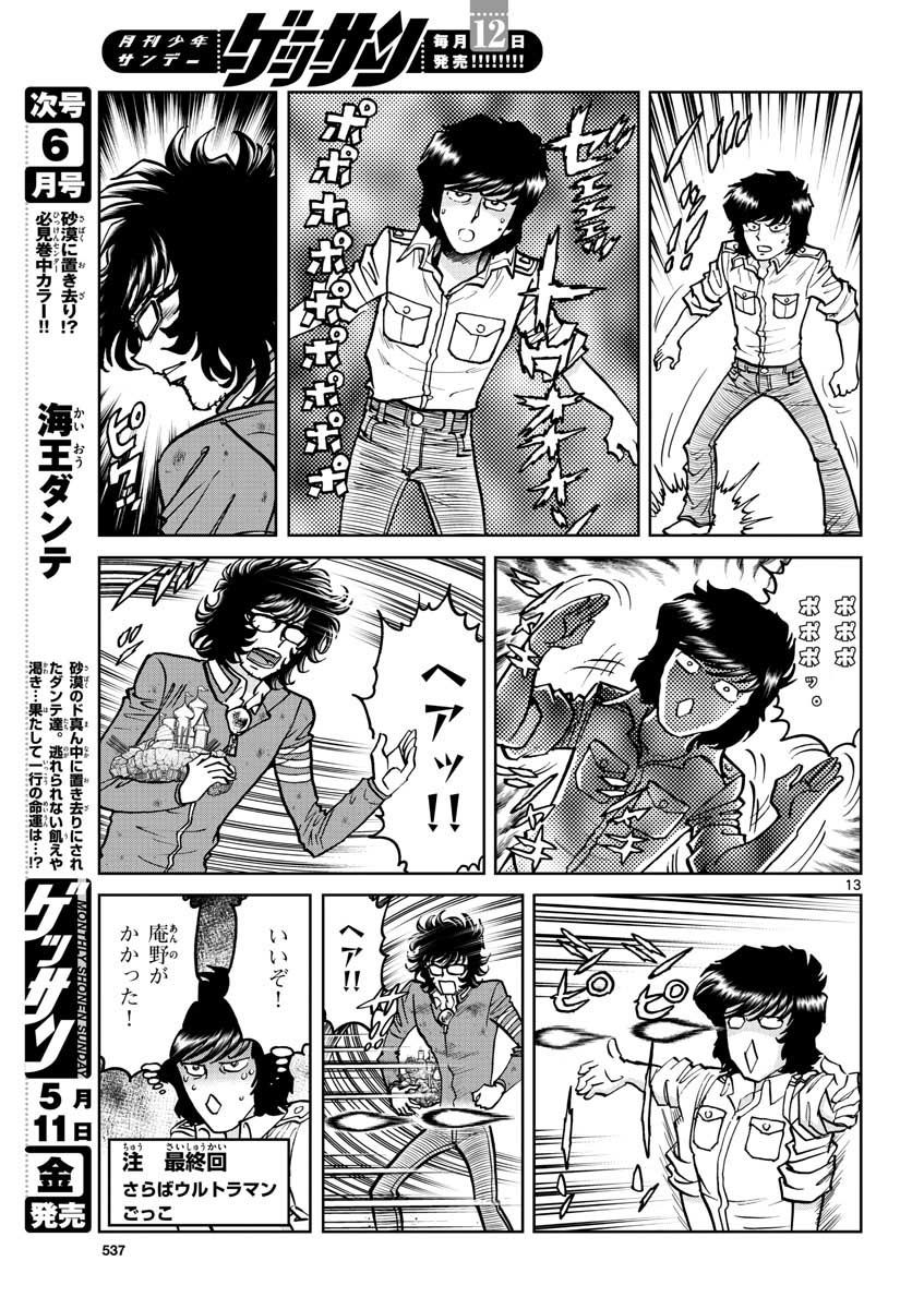 アオイホノオ 第114話 - Page 13