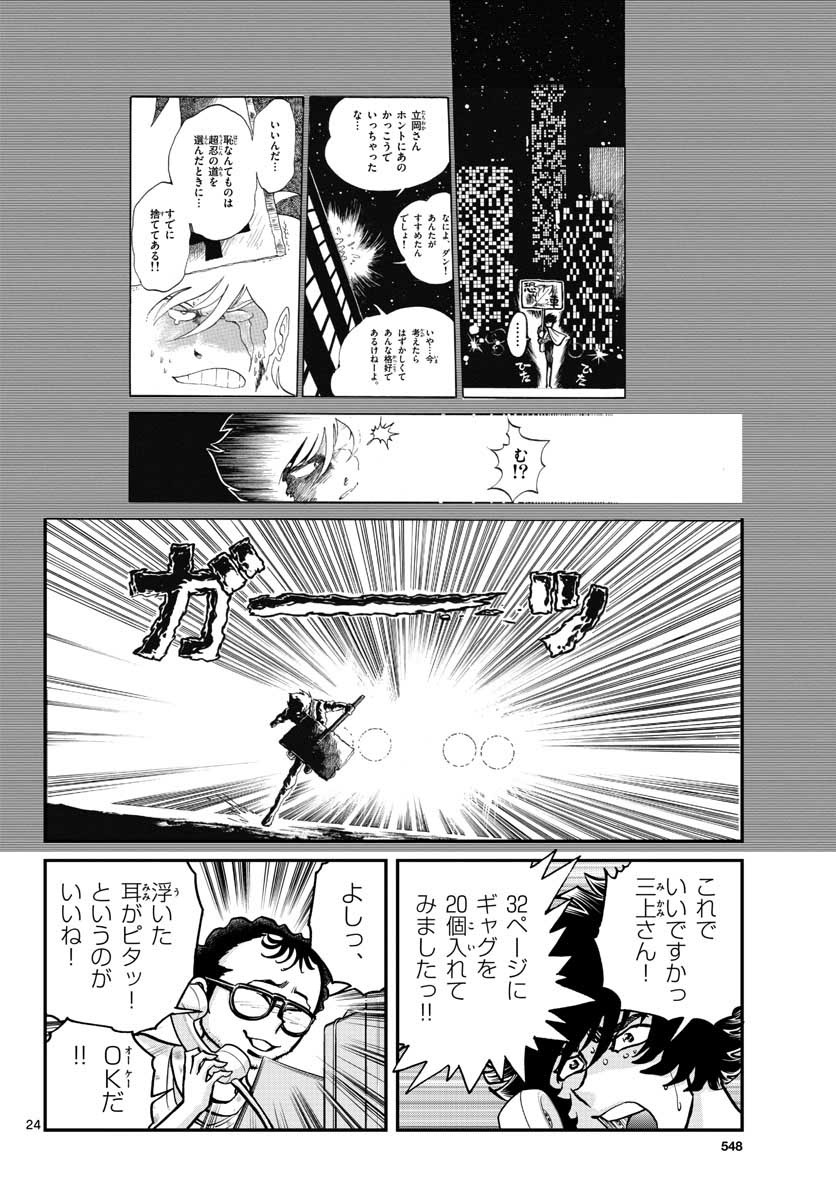 アオイホノオ 第114話 - Page 24