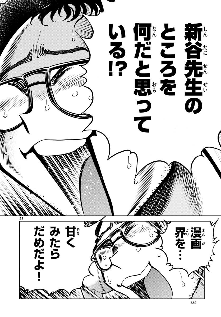 アオイホノオ 第114話 - Page 28