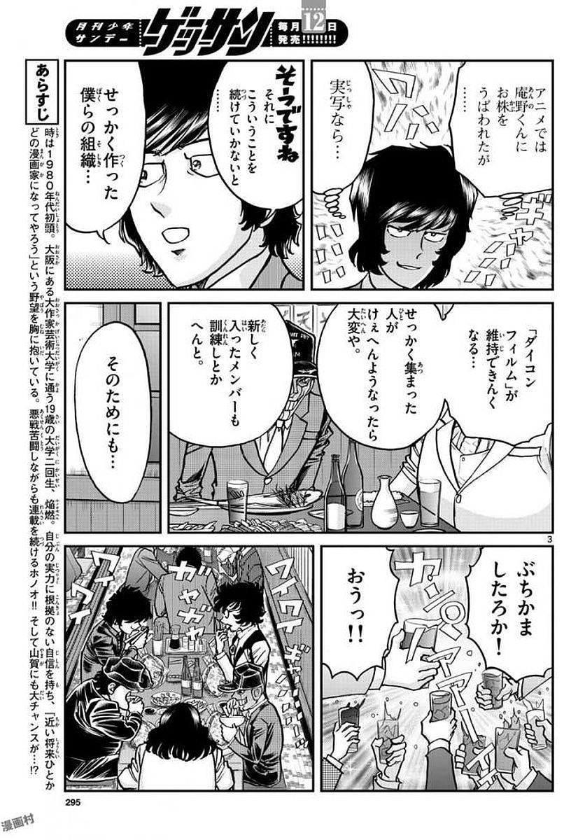 アオイホノオ 第113話 - Page 3