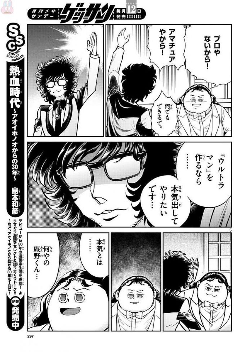 アオイホノオ 第113話 - Page 5