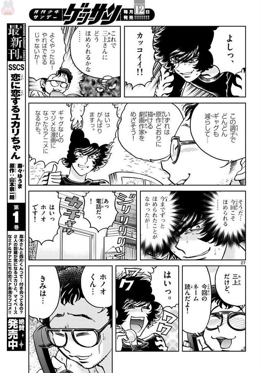 アオイホノオ 第113話 - Page 27