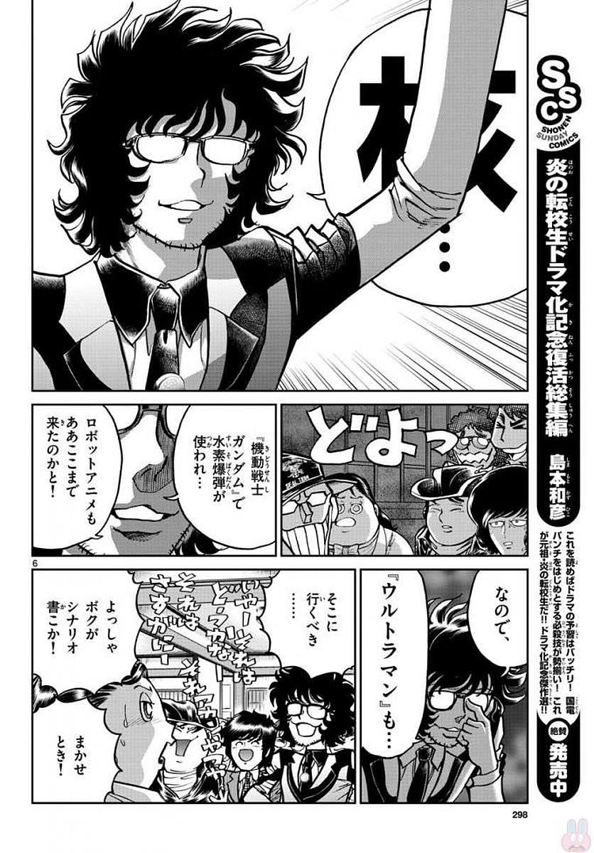 アオイホノオ 第113話 - Page 6
