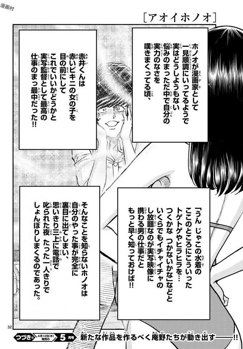 アオイホノオ 第113話 - Page 32