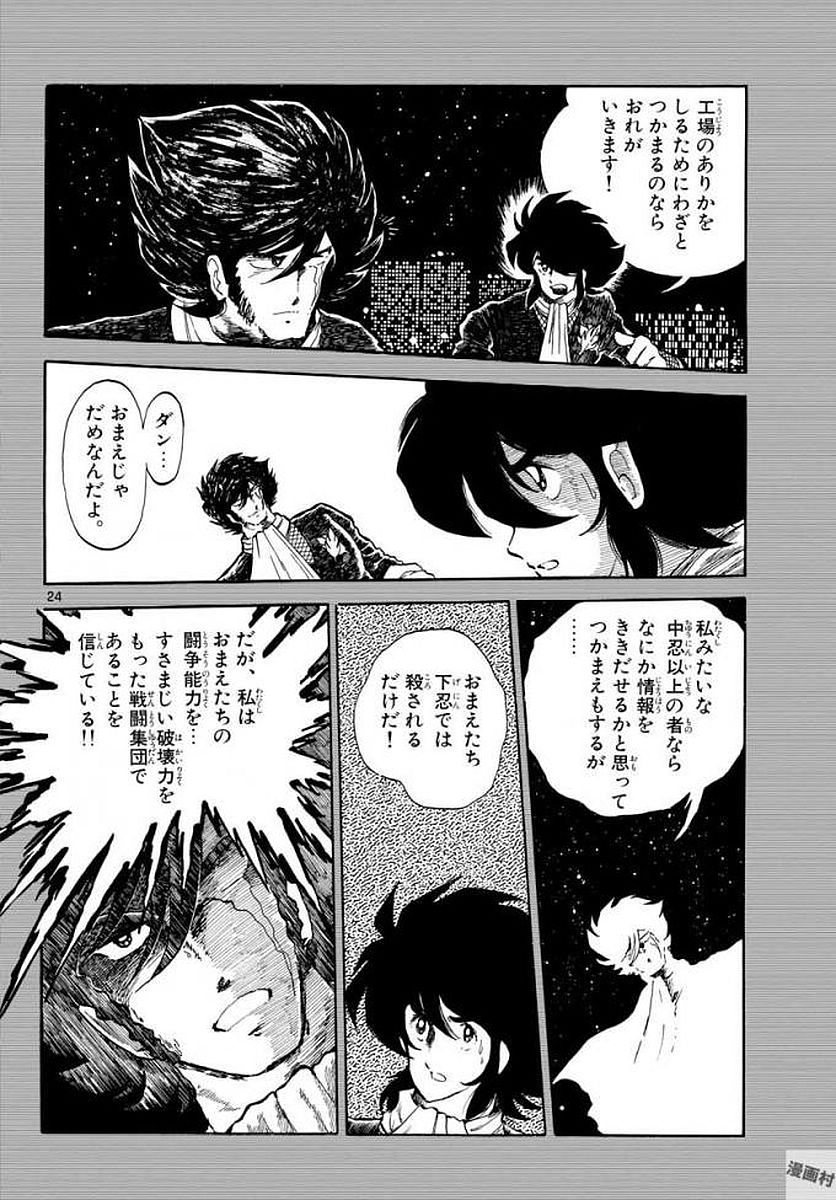 アオイホノオ 第113話 - Page 24