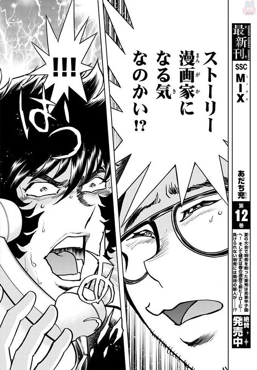 アオイホノオ 第113話 - Page 28