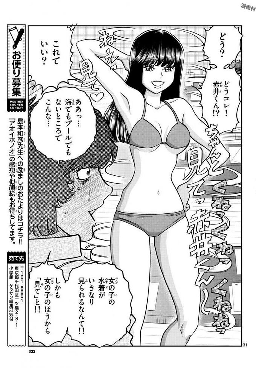 アオイホノオ 第113話 - Page 31