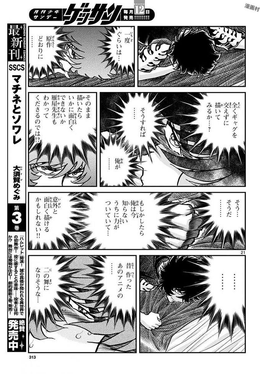 アオイホノオ 第113話 - Page 21