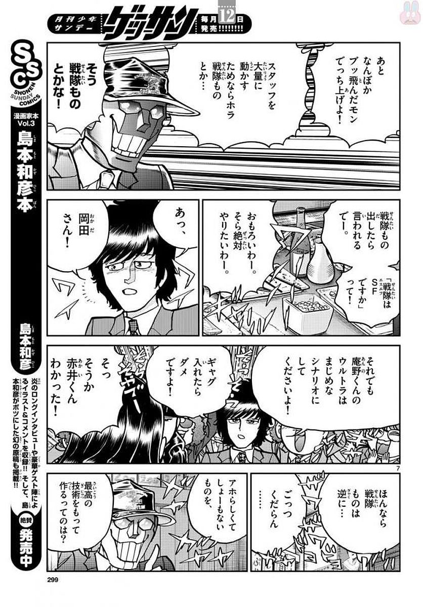 アオイホノオ 第113話 - Page 7