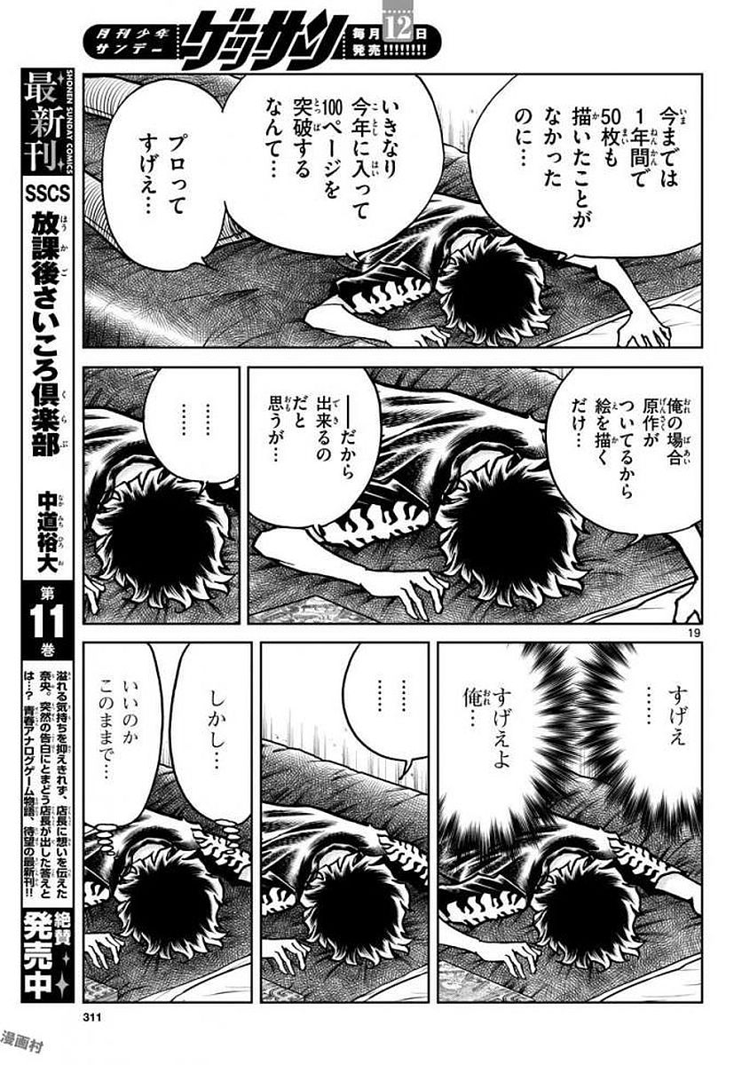 アオイホノオ 第113話 - Page 19