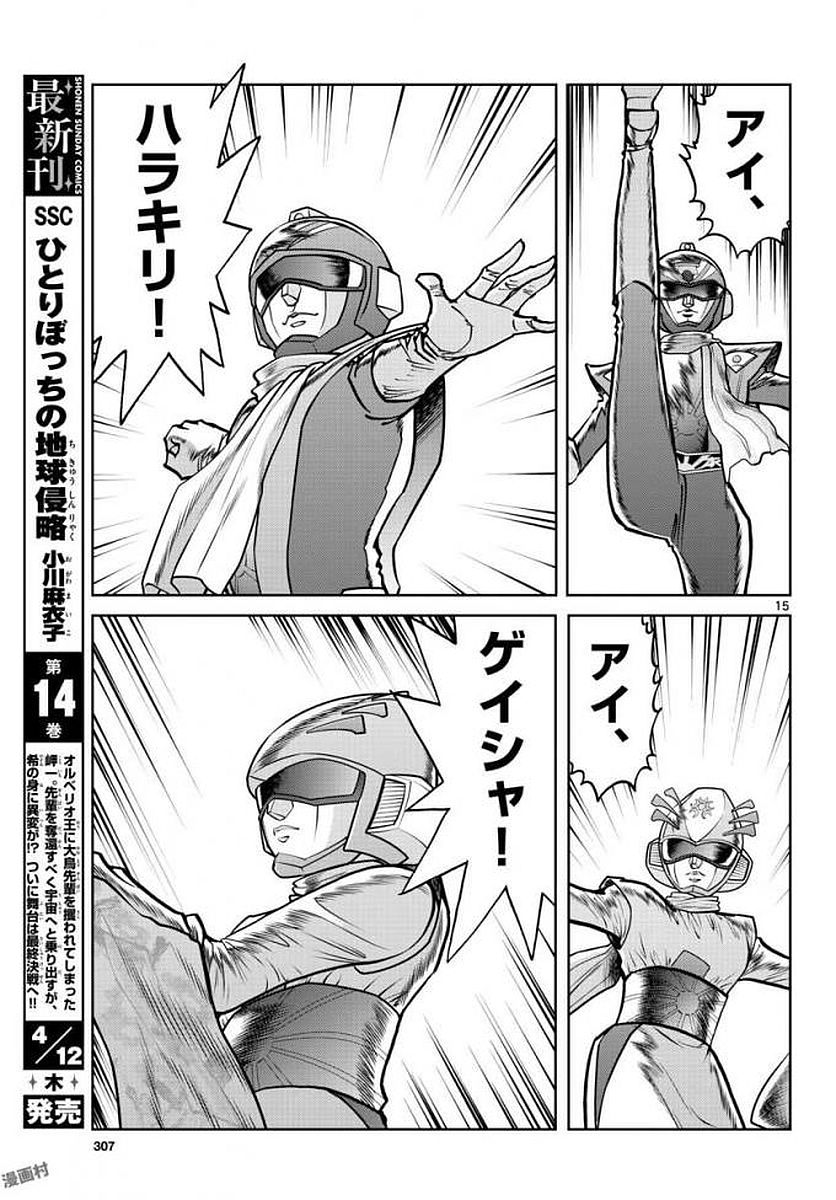 アオイホノオ 第113話 - Page 15