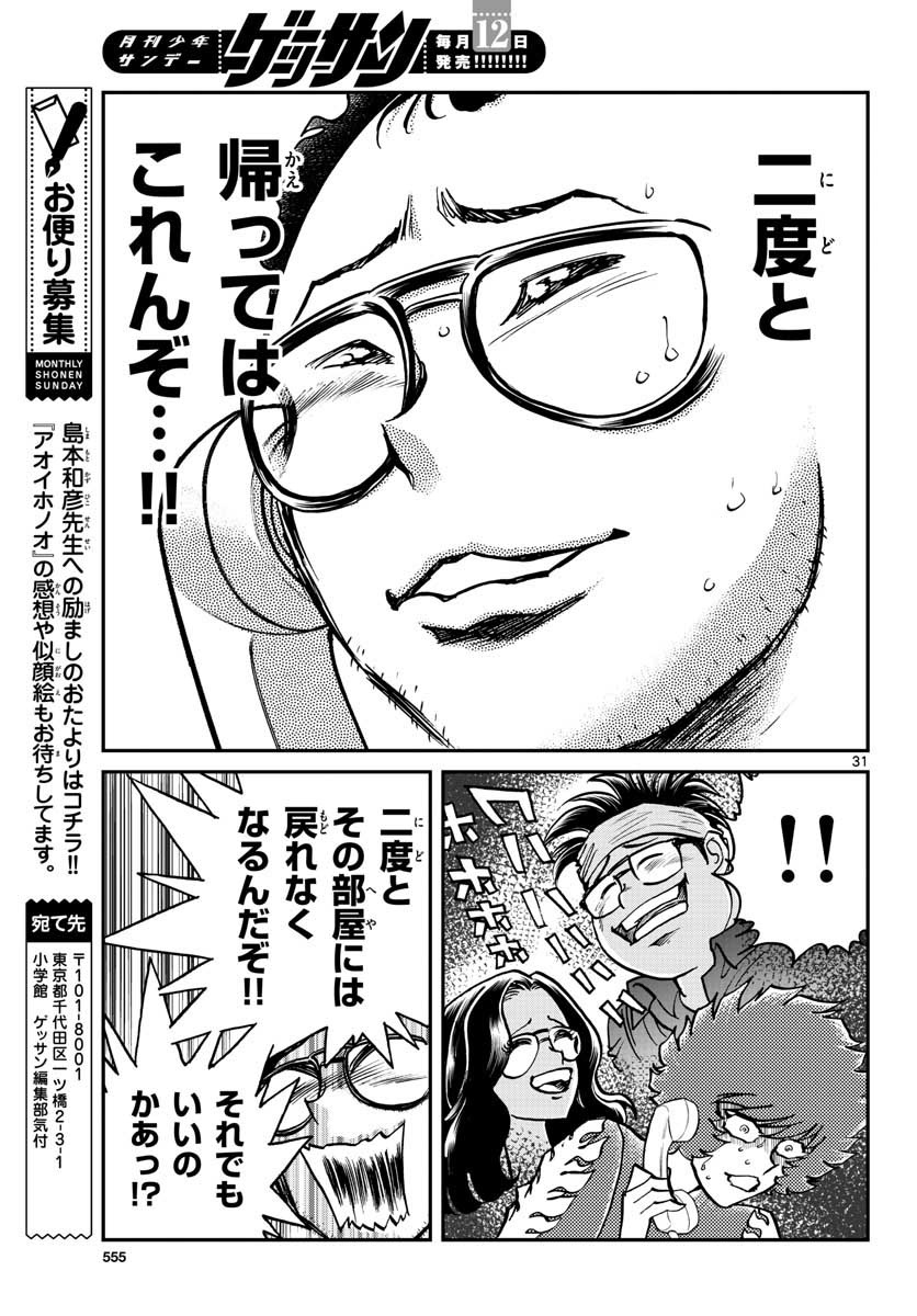 アオイホノオ 第114話 - Page 31