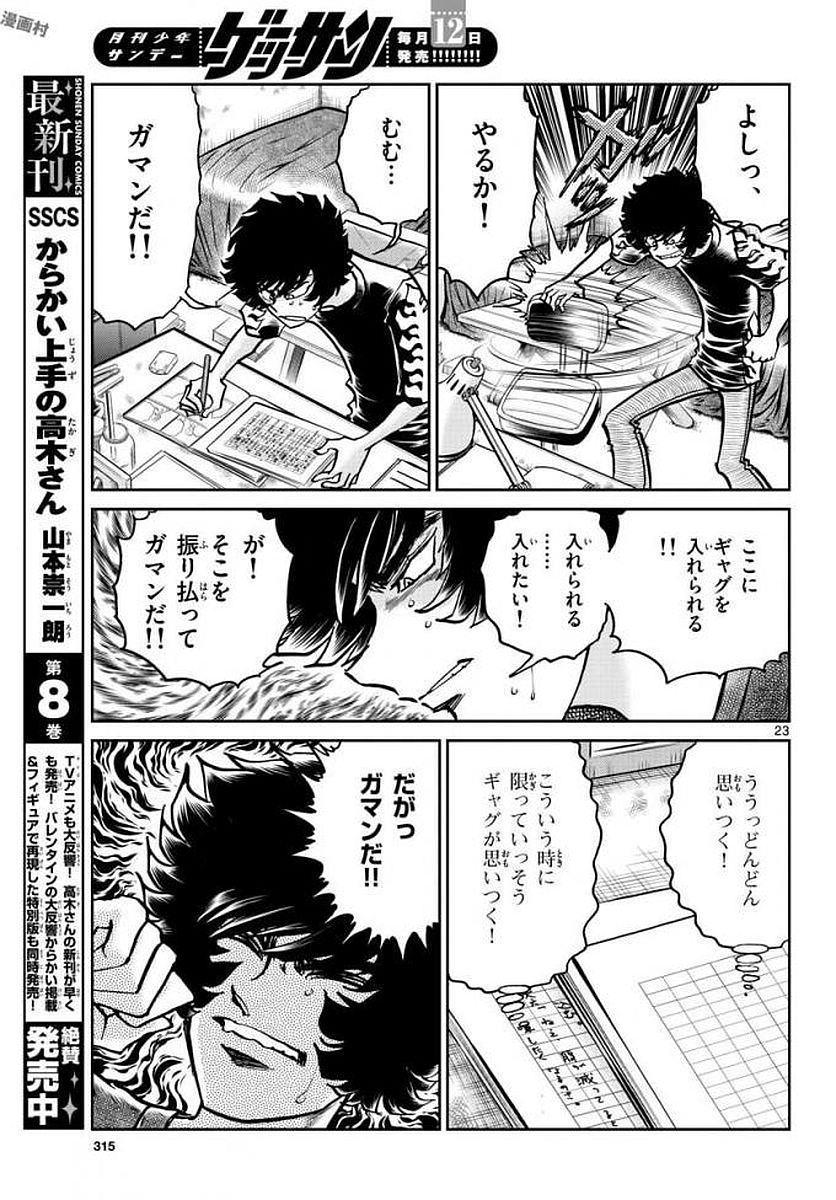 アオイホノオ 第113話 - Page 23