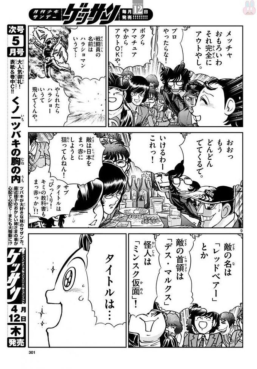 アオイホノオ 第113話 - Page 9