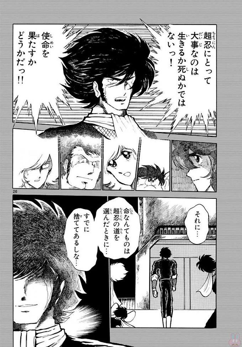 アオイホノオ 第113話 - Page 26