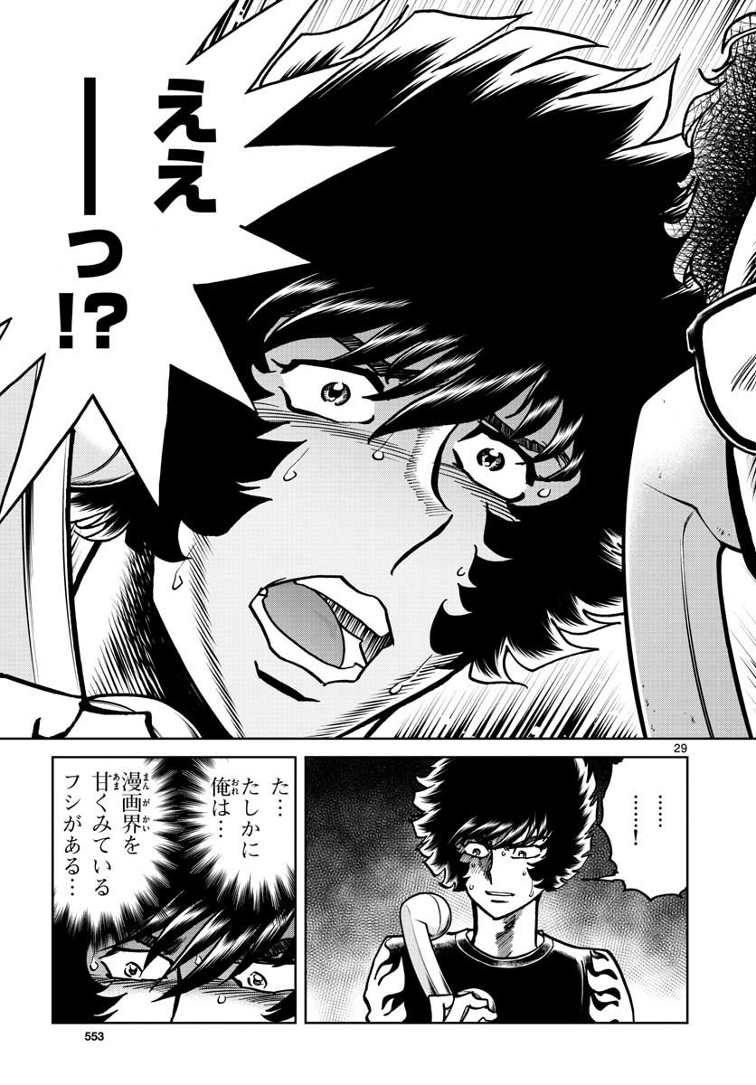 アオイホノオ 第114話 - Page 29