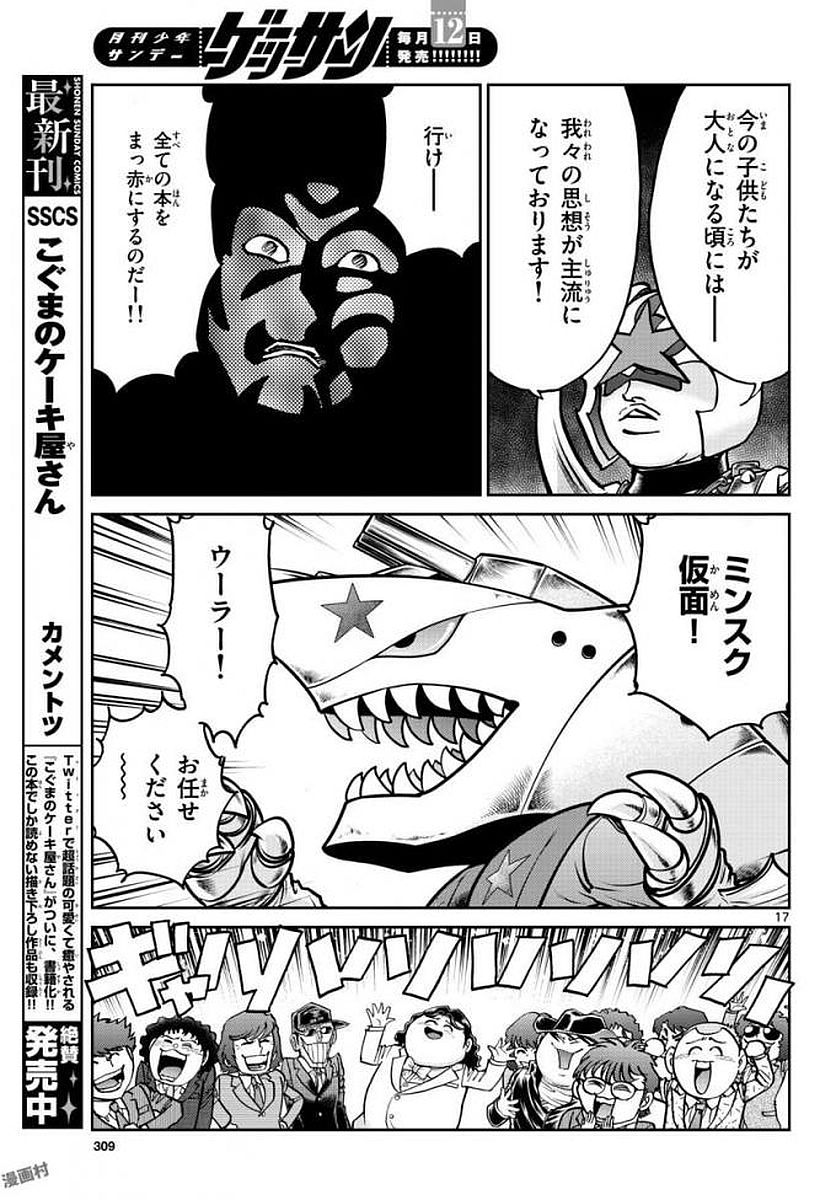 アオイホノオ 第113話 - Page 17