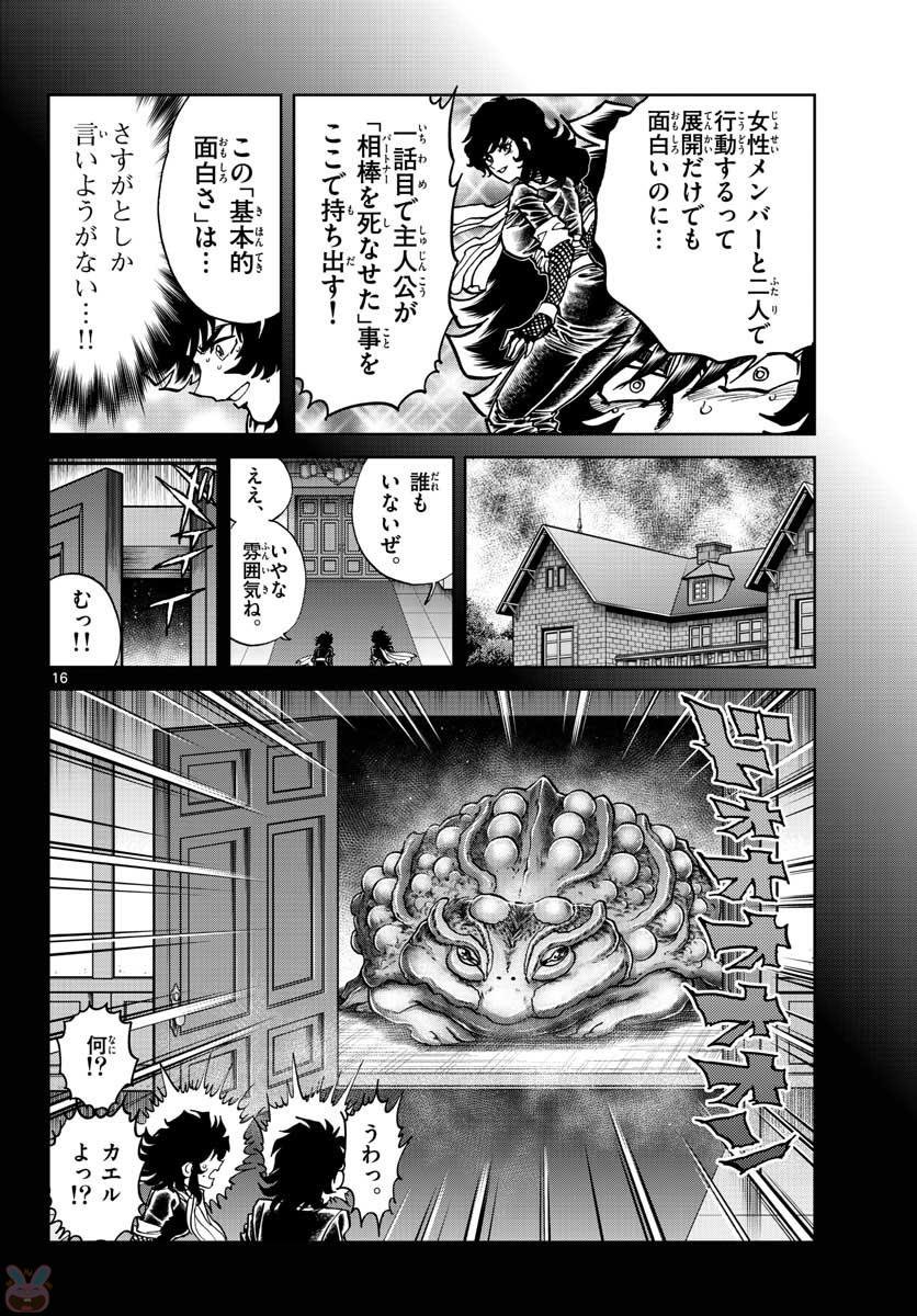 アオイホノオ 第111話 - Page 16