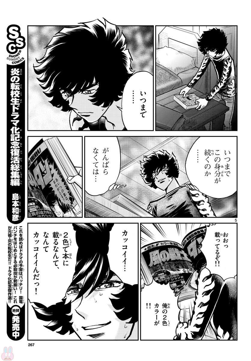アオイホノオ 第111話 - Page 5